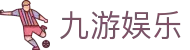 九游娱乐官网-NineGameSports官方娱乐平台-APP下载入口